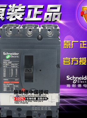 原装施耐德塑壳断路器 LV429634 NSX100F TM40D 40A 3极 空开正品