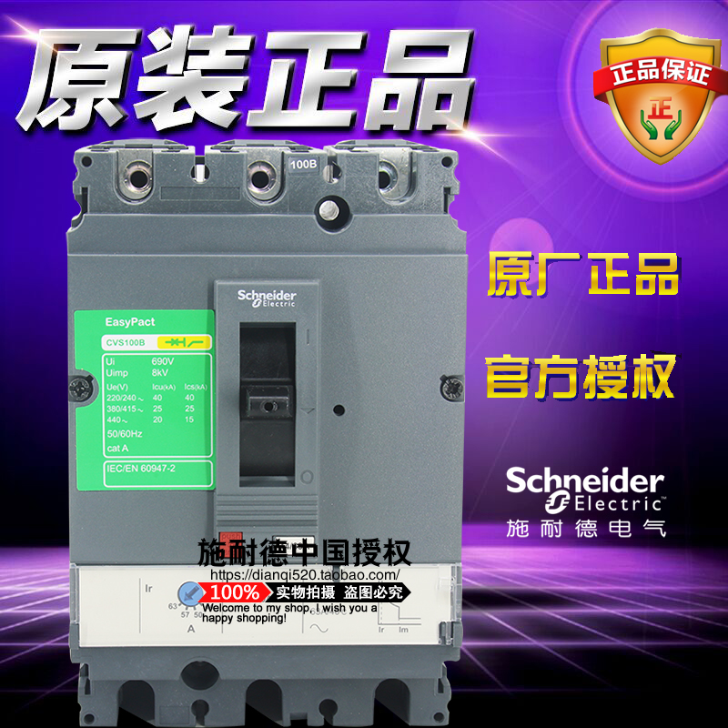 原装正品施耐德B型塑壳断路器 LV510303 CVS100B TM40D 3P 3D 40A