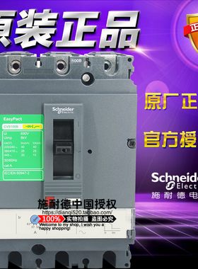 原装正品施耐德B型塑壳断路器 LV510303 CVS100B TM40D 3P 3D 40A