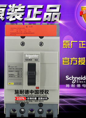 原装正品施耐德塑壳断路器NSC60E3050N TM50D 3P固定式空开NSC60E