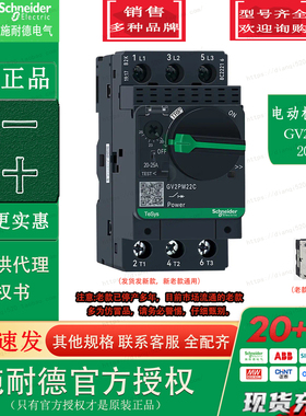 施耐德TeSys电动机断路器GV2-PM22C GV2PM22C 20-25A全新原装正品