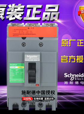 施耐德E型塑壳断路器 LV510838 CVS100E TM40D 3P 3D 40A空气开关