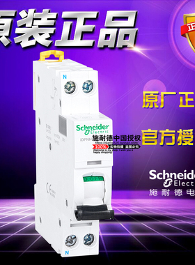 原装施耐德iDPNH小型断路器 A9P28625 1P+N C型25A 10KA 空气开关