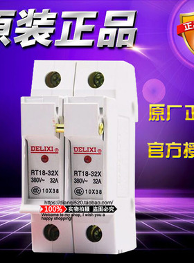 原装德力西熔断器底座RT1832Z2XB RT18-32X 2P座白色 32A有指示灯