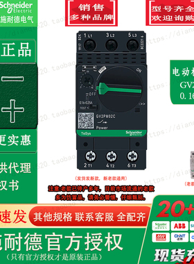 原装正品施耐德TeSys电动机断路器GV2-PM02C GV2PM02C 0.16-0.25A