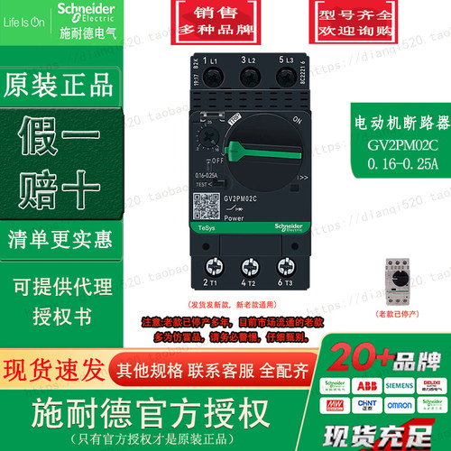 原装正品施耐德TeSys电动机断路器GV2-PM02C GV2PM02C 0.16-0.25A