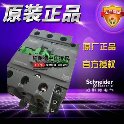 原装施耐德3极交流接触器LC1R50M5N 22KW 50A 220VAC 50Hz 1开1闭