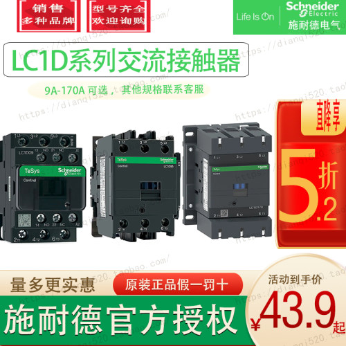 原装施耐德交流接触器LC1D18M7C 12 25 32 38 40 50 95 115 150A