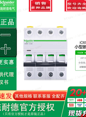 施耐德A9F18432小型断路器IC65N 4P C32A 4极空气开关原装正品