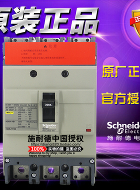 施耐德NSC250S塑壳断路器NSC250S3200MAN MA200A 3P 18kA空气开关
