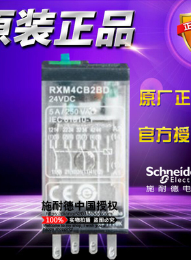 原装施耐德小型中间继电器 RXM4CB2BD DC24V 5A 4开4闭14脚 带LED