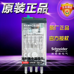 原装施耐德小型中间继电器 RXM4CB2BD DC24V 5A 4开4闭14脚 带LED