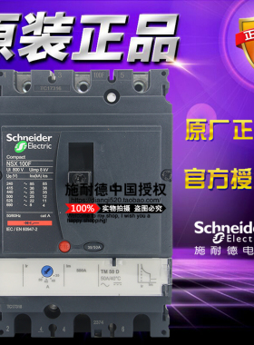 施耐德3极空开 塑壳断路器 LV429633 NSX100F TM50D 50A 原装正品
