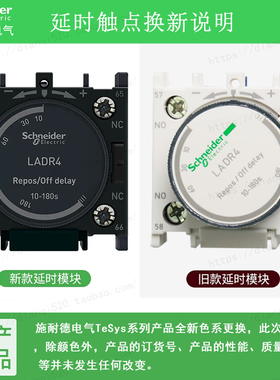 进口原装施耐德接触器空气断电延时头继电器 LADR4 10 -180sec
