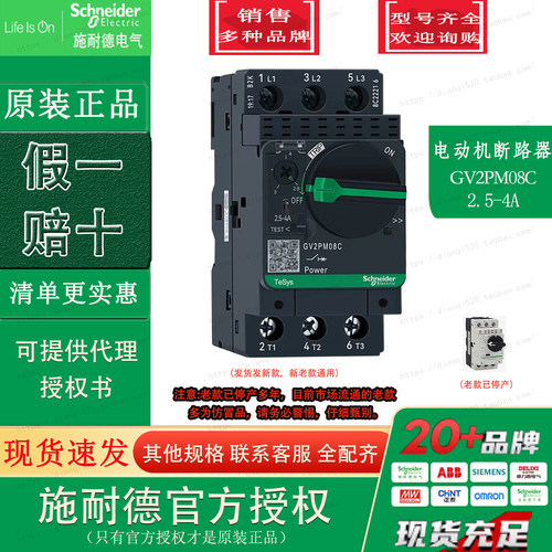 施耐德TeSys电动机断路器 GV2-PM08C GV2PM08C 2.5-4A 原装正品