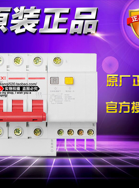 原装德力西 DZ47SLEN6D63 3P+N D63A 30mA 6KA小型漏电保护断路器