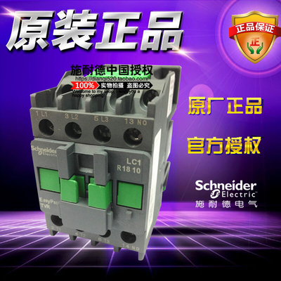 原装施耐德3极交流接触器LC1R1810Q5N 1NO 7.5KW 18A 380VAC 50Hz