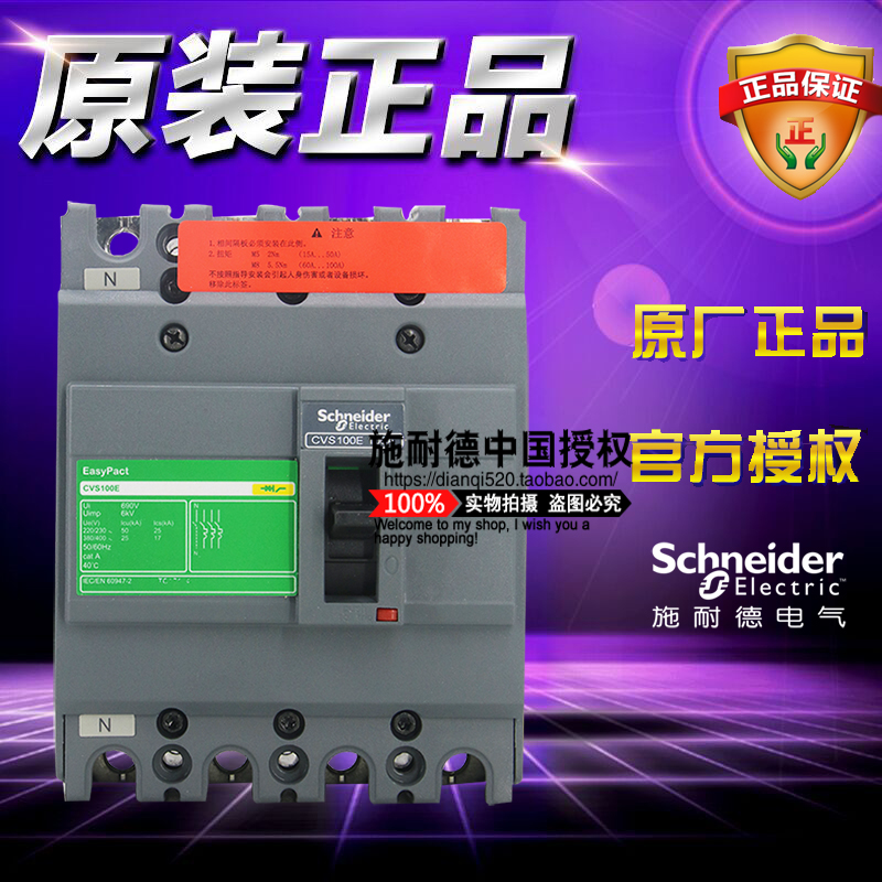 施耐德40a过载塑壳断路器