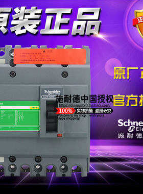 施耐德CVS100E塑壳断路器LV510856 TM40D 4P 40A空开过载配电保护