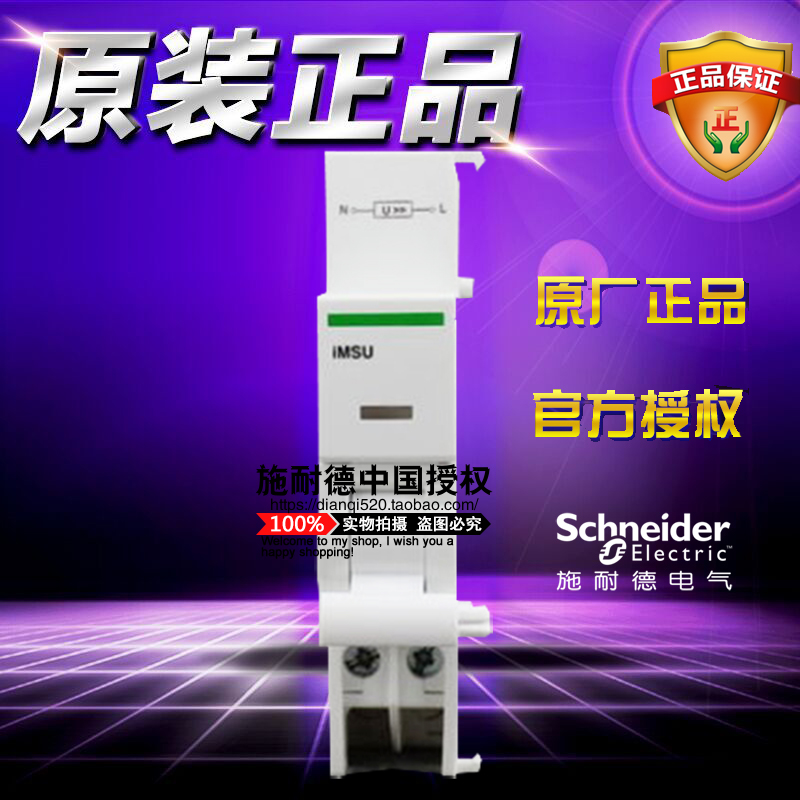 施耐德iMSU欠压过压脱扣器 A9A26979 白色空开小型断路器电气附件