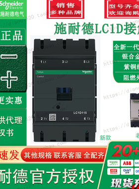 施耐德交流接触器 LC1D11500Q7C LC1D115...C AC380V 3极原装正品
