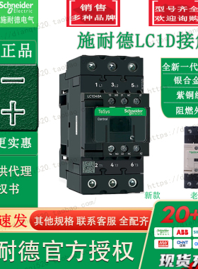 施耐德交流接触器 LC1-D40AQ7C/AC380V LC1D40AQ7C 新款原装正品
