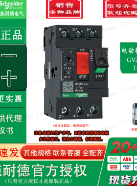 施耐德TeSys电动机断路器 GV2-ME06C GV2ME06C 1-1.6A 原装正品