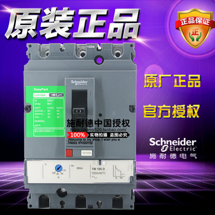 原装施耐德塑壳断路器LV510477 CVS100N TM100D 3P空气开关固定式