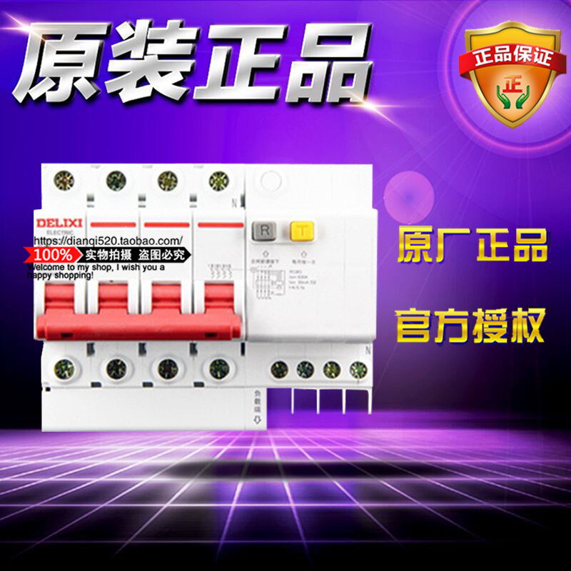 德力西4极小型漏电保护断路器DZ47SLEN4C63 DZ47sLE 4P C63A 30mA