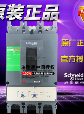 施耐德CVS400F塑壳断路器 LV540305 TM320D 3P 3极固定式空开320A