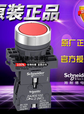 施耐德红色平钮 XA2EW34B2 24VAC/DC平头带灯按钮开关自复位1常闭