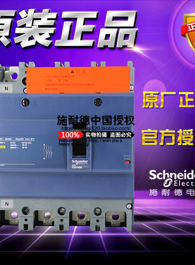 正品施耐德塑壳断路器EZD160M 125A 4P 3d EZD160M4125N 空气开关