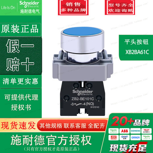 施耐德 XB2BA61C =ZB2BZ101C+ZB2BA6C 蓝色普通平头按钮开关 1NO