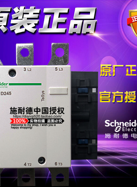 施耐德原装正品3极交流接触器AC380V LC1D245Q5C LC1D245A 50HZ