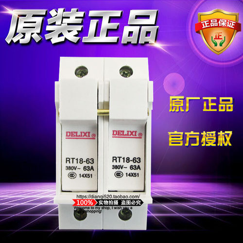 原装德力西电气熔断器底座RT1863Z2 RT18-63 2P座白色附件无灯63A