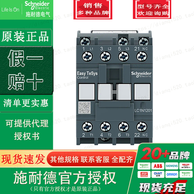 原装施耐德D3N 3极交流接触器 12A 1NC LC1N1201M5N AC220V 50Hz