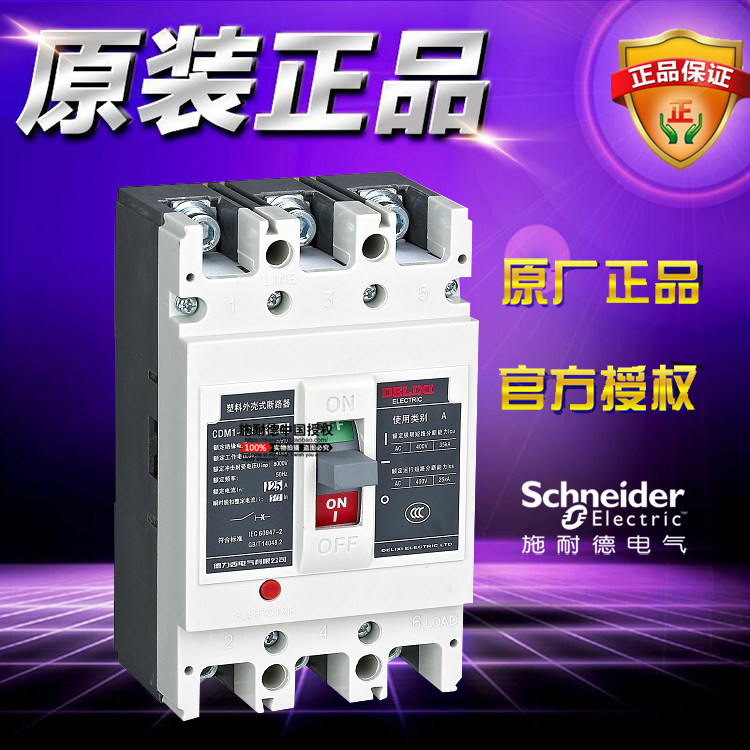 德力西塑壳断路器 CDM1100L1003 3P CDM1-125L/3300 100A空开35KA