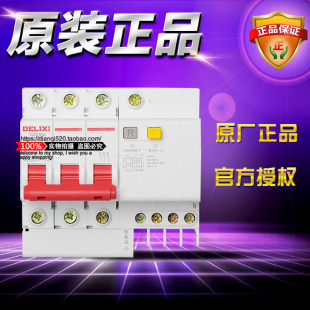 30mA 原装 6KA漏电保护 DZ47SLEN6C25 C25A 德力西小型断路器