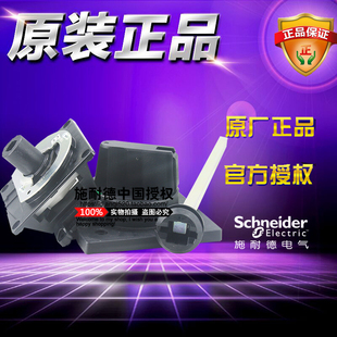 原装正品施耐德延长旋转手柄 EZDROTE 黑色手柄 适用于EZD160/250