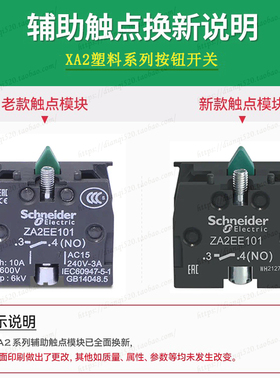 施耐德XA2系列按钮常开触点模块ZA2EE101 1常开触点模块ZA2-EE101