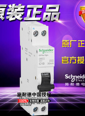 施耐德iDPNa Vigi+漏电断路器A9D93610替换A9D91610 4.5KA C10A