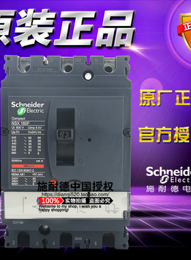 施耐德塑壳断路器 LV430632 NSX160F TM100D 3P 100A 3极空开正品
