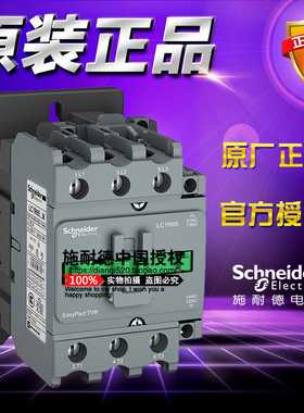 原装施耐德三极交流接触器LC1R65B5N 30KW 65A 24VAC 50Hz 1开1闭