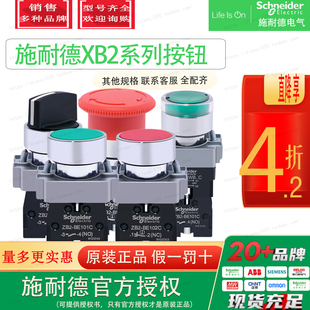 原装Schneider施耐德ZB2BE101C XB2BA31C XB2BS542C 急停按钮开关