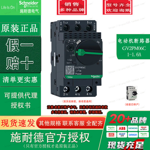 施耐德TeSys电动机断路器 GV2-PM06C GV2PM06C 1-1.6A 原装正品