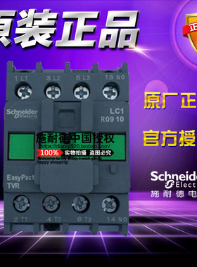施耐德交流接触器LC1R0910M5N DH3 1NO 4KW 3P 9A 0910 220V 50Hz