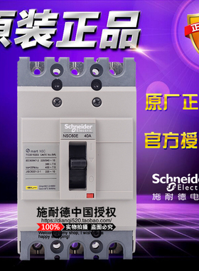 施耐德塑壳断路器 NSC60E3040N NSC60E 40A 3P3T新 空开原装正品