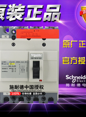 施耐德塑壳断路器NSC100B4100N NSC100B 4P 100A空开配电保护10KA