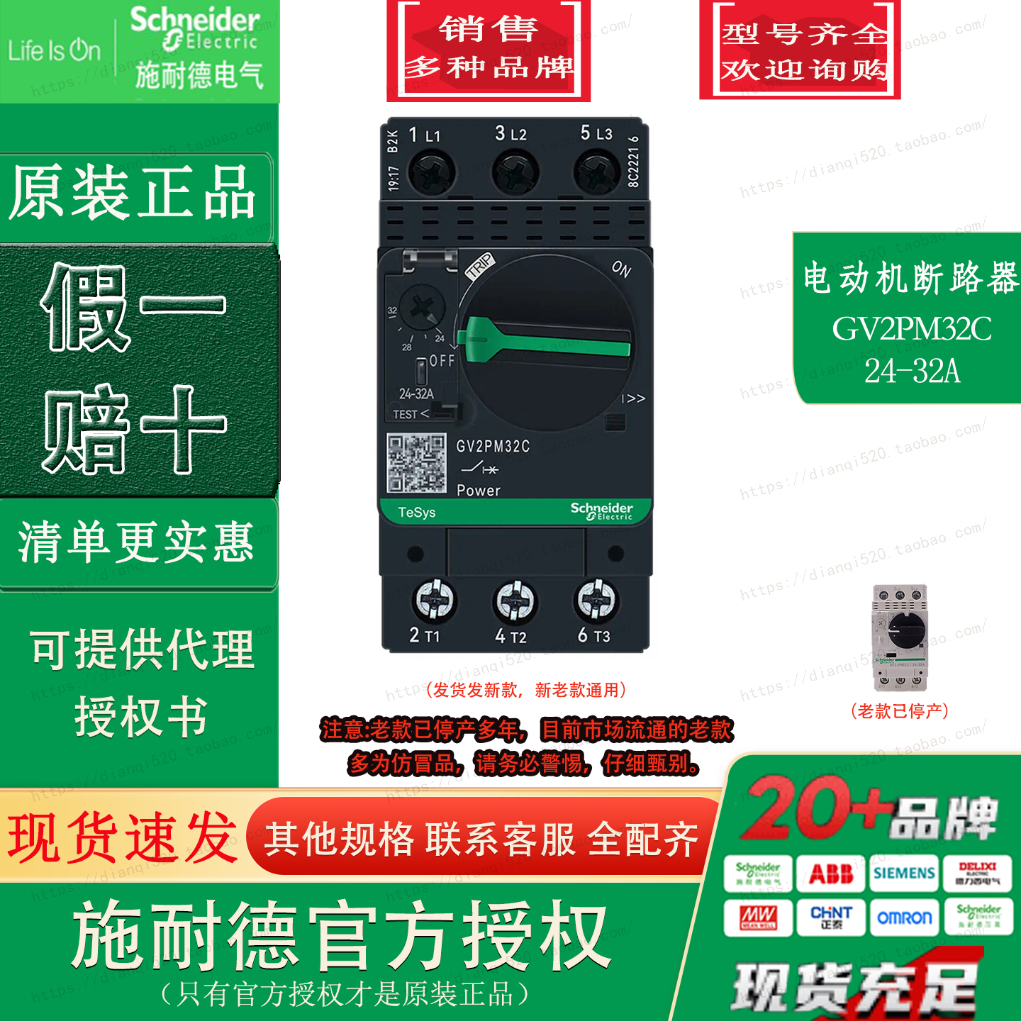 施耐德TeSys电动机断路器 GV2-PM32C GV2PM32C 24-32A 原装正品