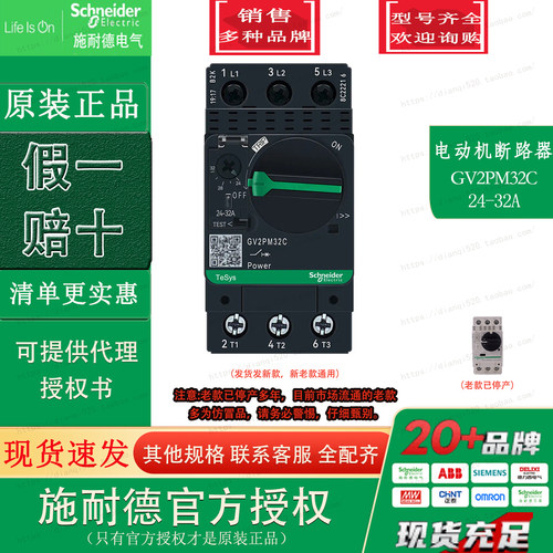 施耐德TeSys电动机断路器 GV2-PM32C GV2PM32C 24-32A 原装正品